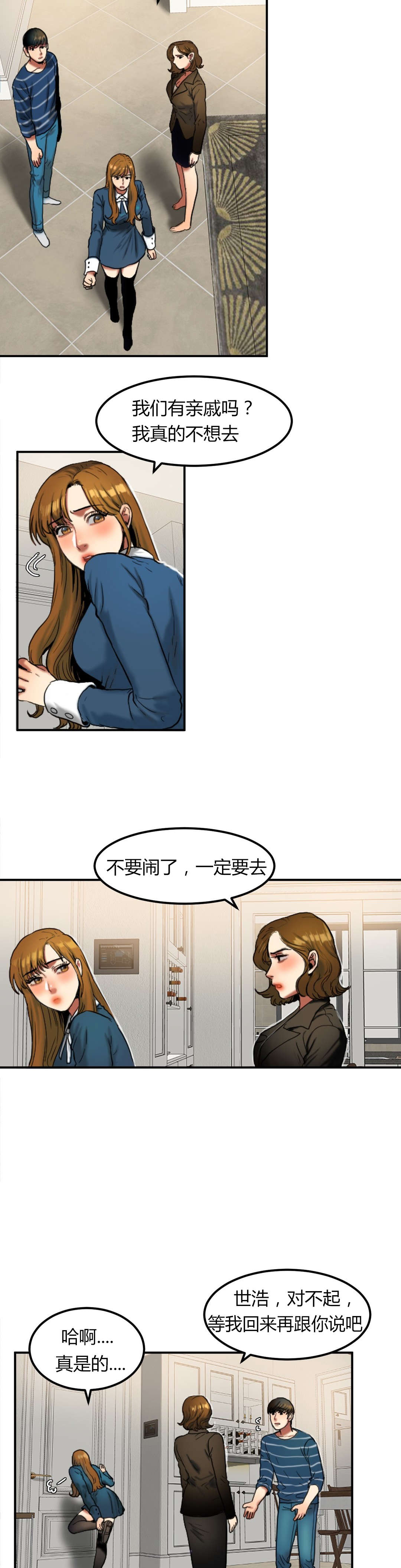 夫人的马甲又轰动了全城完整版漫画,第58章：去见亲戚1图