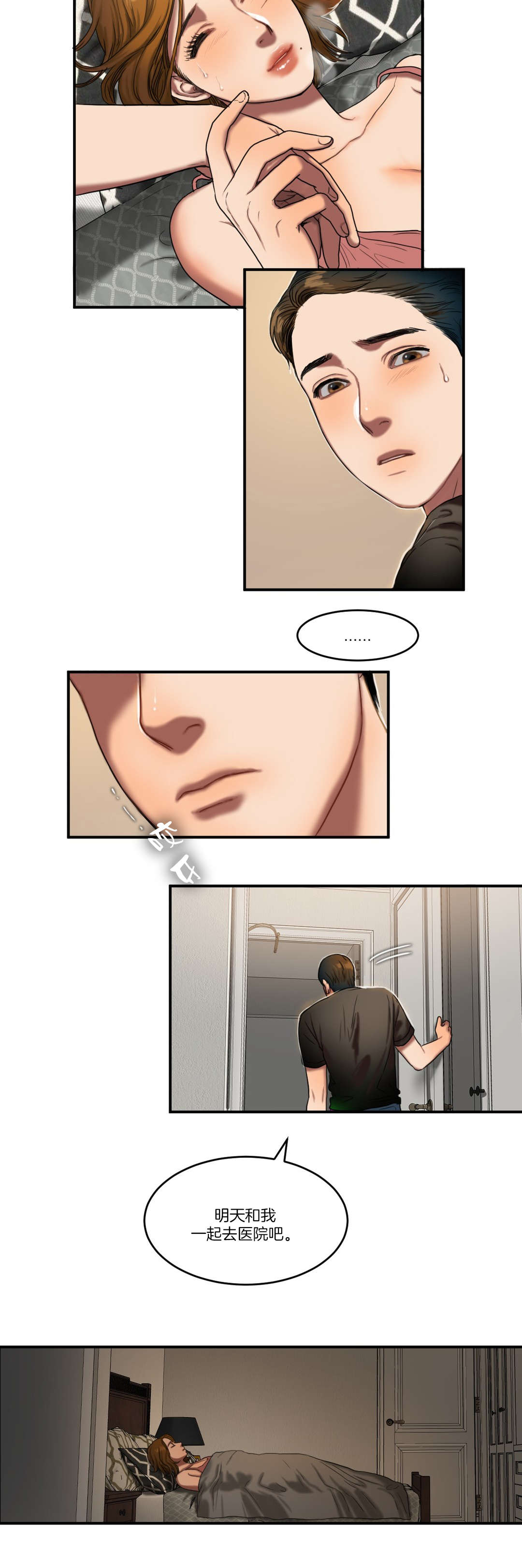 夫人的礼物漫画,第87章：噩梦往事3图