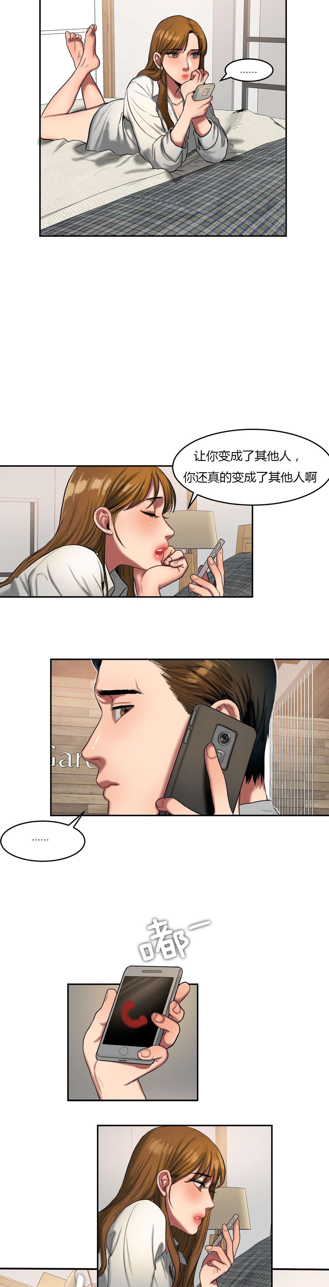 夫人的礼物韩漫下拉式全部漫画,第81章：烦恼2图