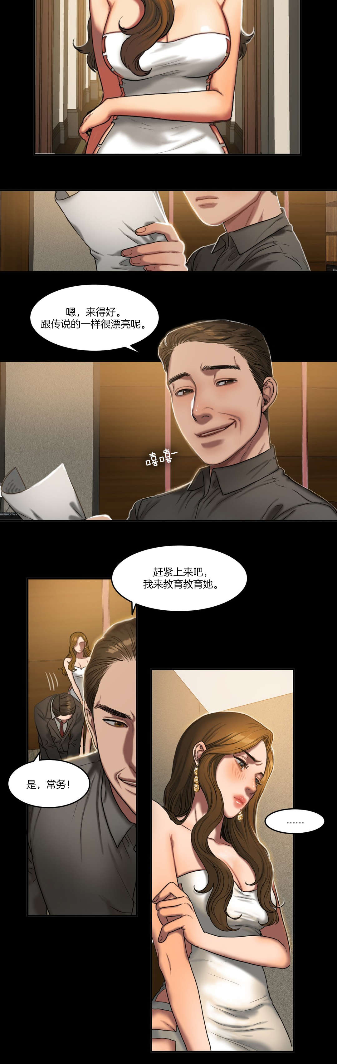 夫人的谎言漫画,第87章：噩梦往事1图