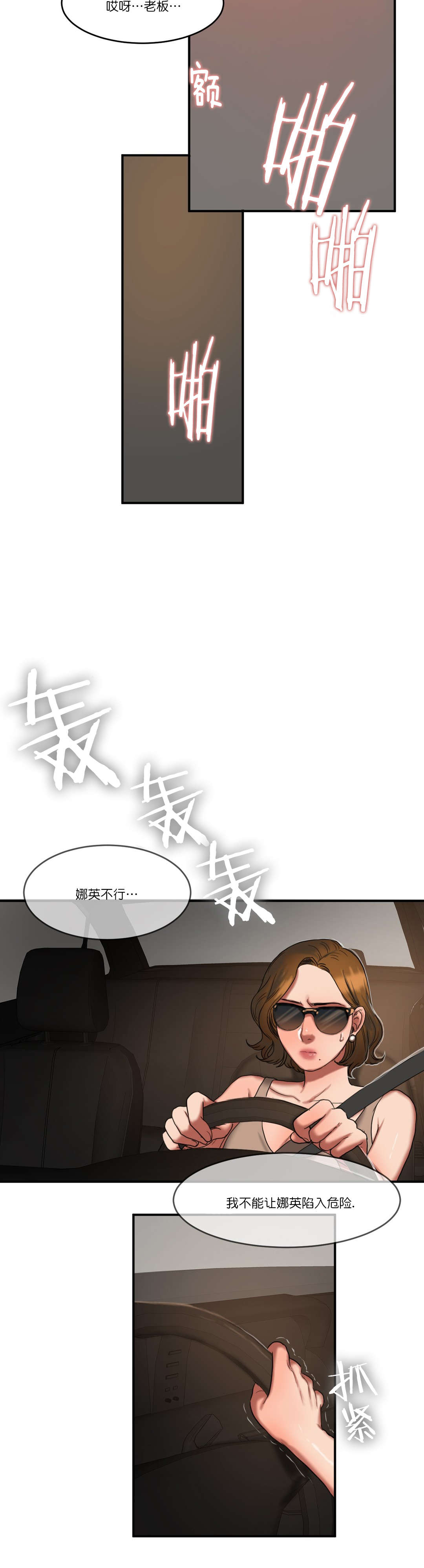 夫人的礼物漫画,第89章：真相3图