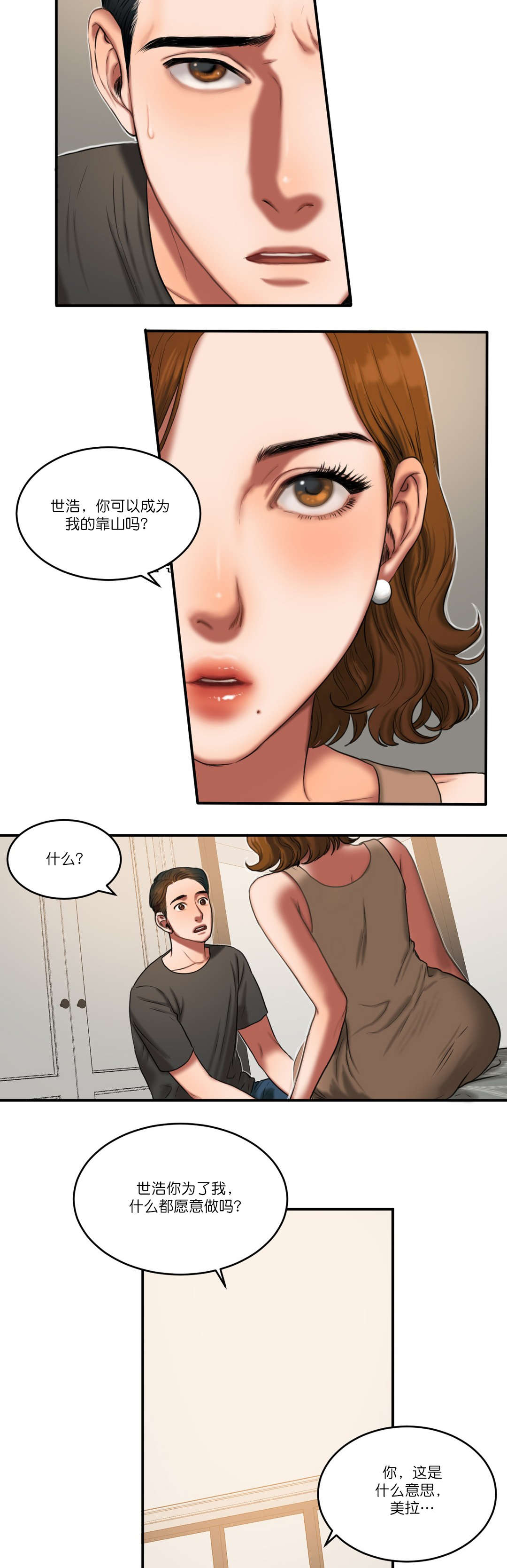 夫人的礼物漫画,第91章：重要的事2图