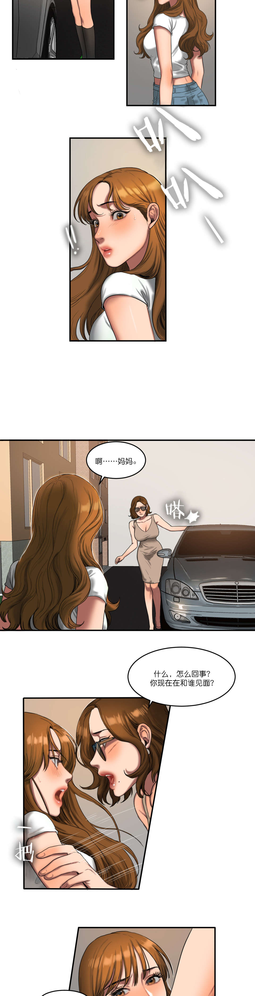 夫人的礼物漫画,第88章：警觉1图