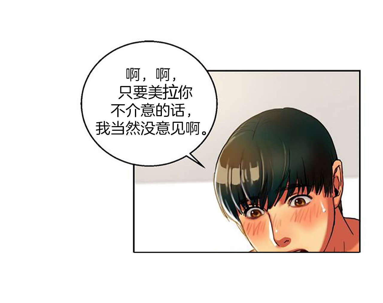 夫人的礼物漫画,第2章：娜英5图