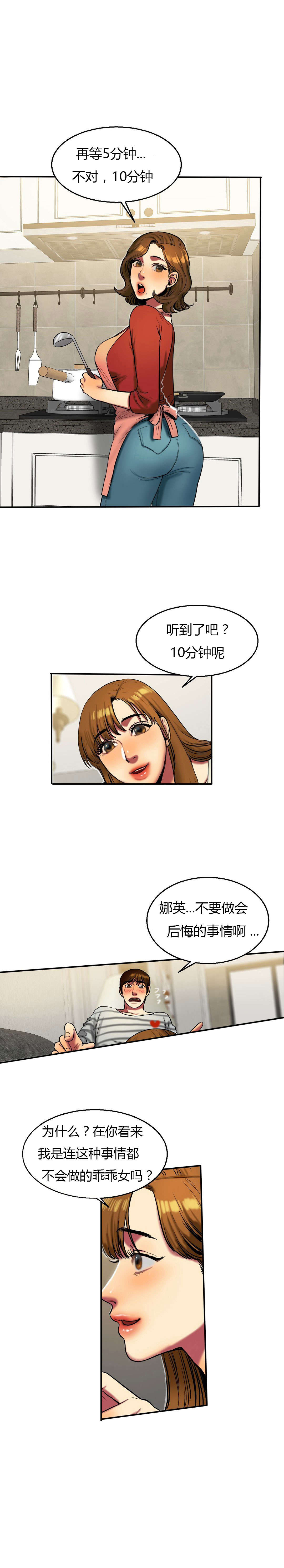 夫人的礼物漫画,第33章：10分钟2图