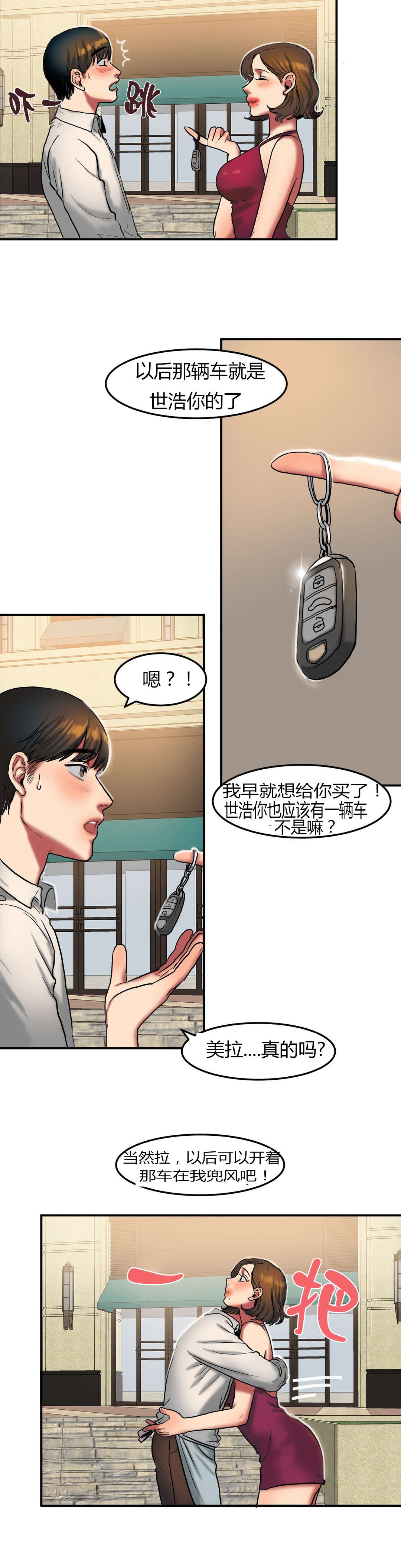 夫人的马甲又轰动全城了免费阅读漫画,第50章：送车2图