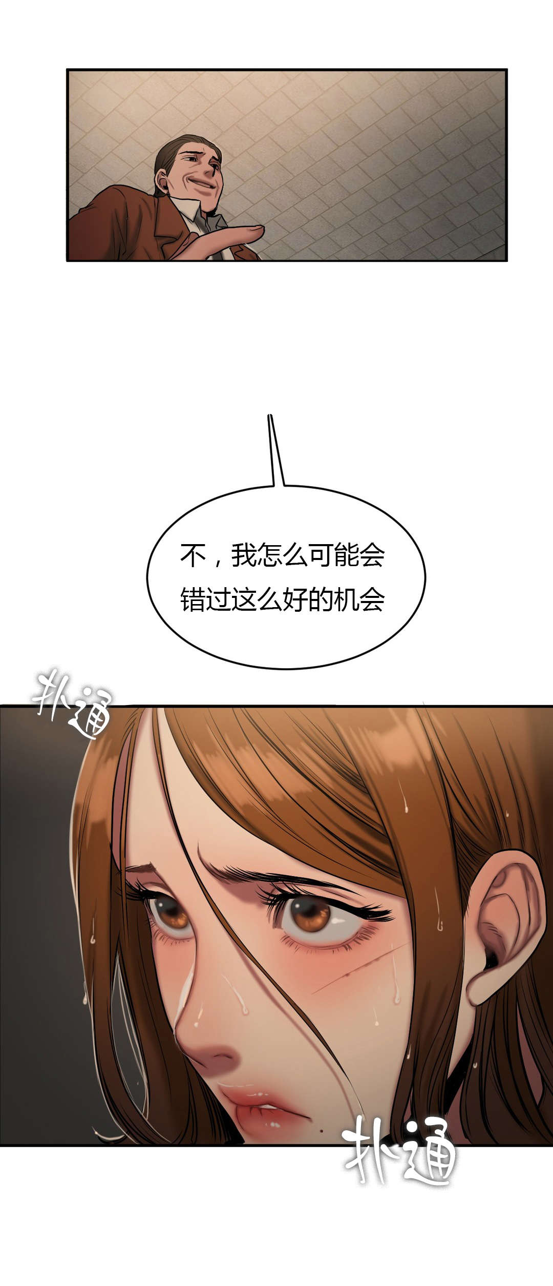 夫人的礼物漫画,第85章：威胁5图