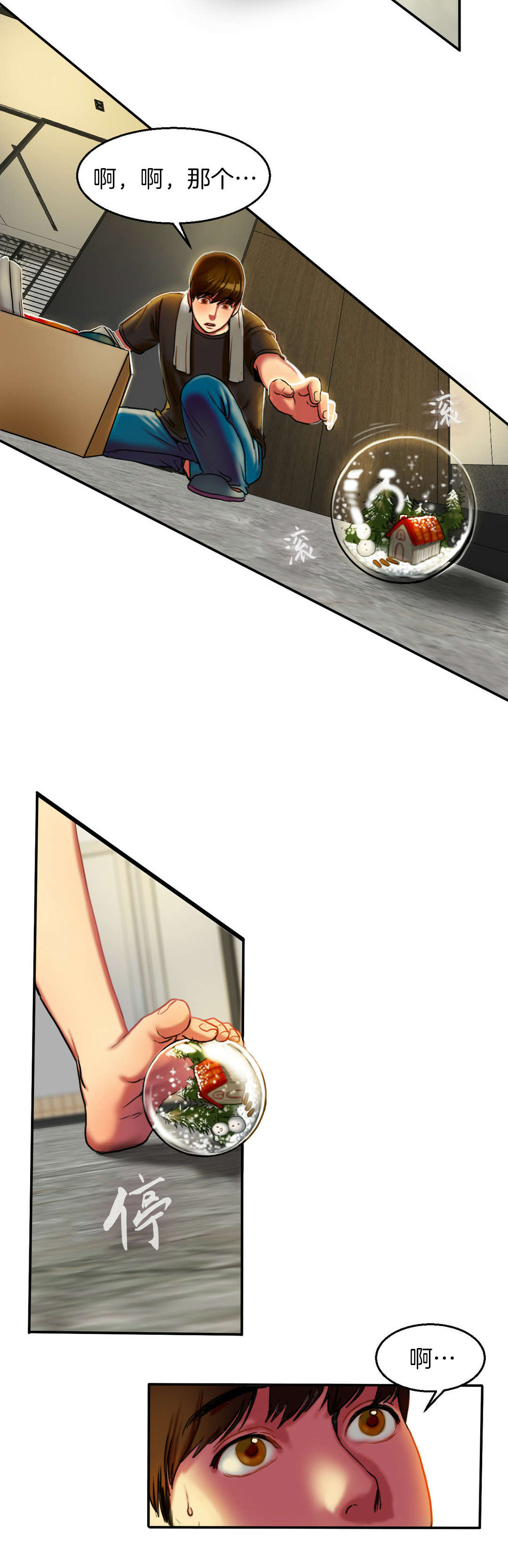 夫人的礼物漫画,第8章：搬家4图