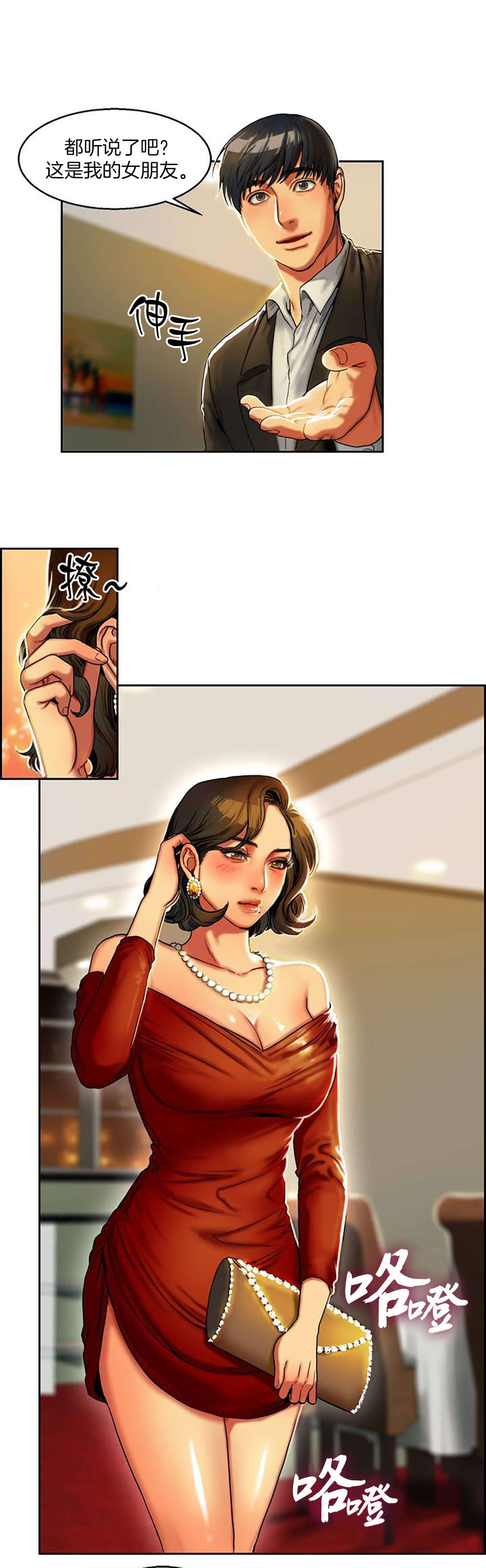 夫人的秘密短剧免费观看漫画,第1章：请客4图