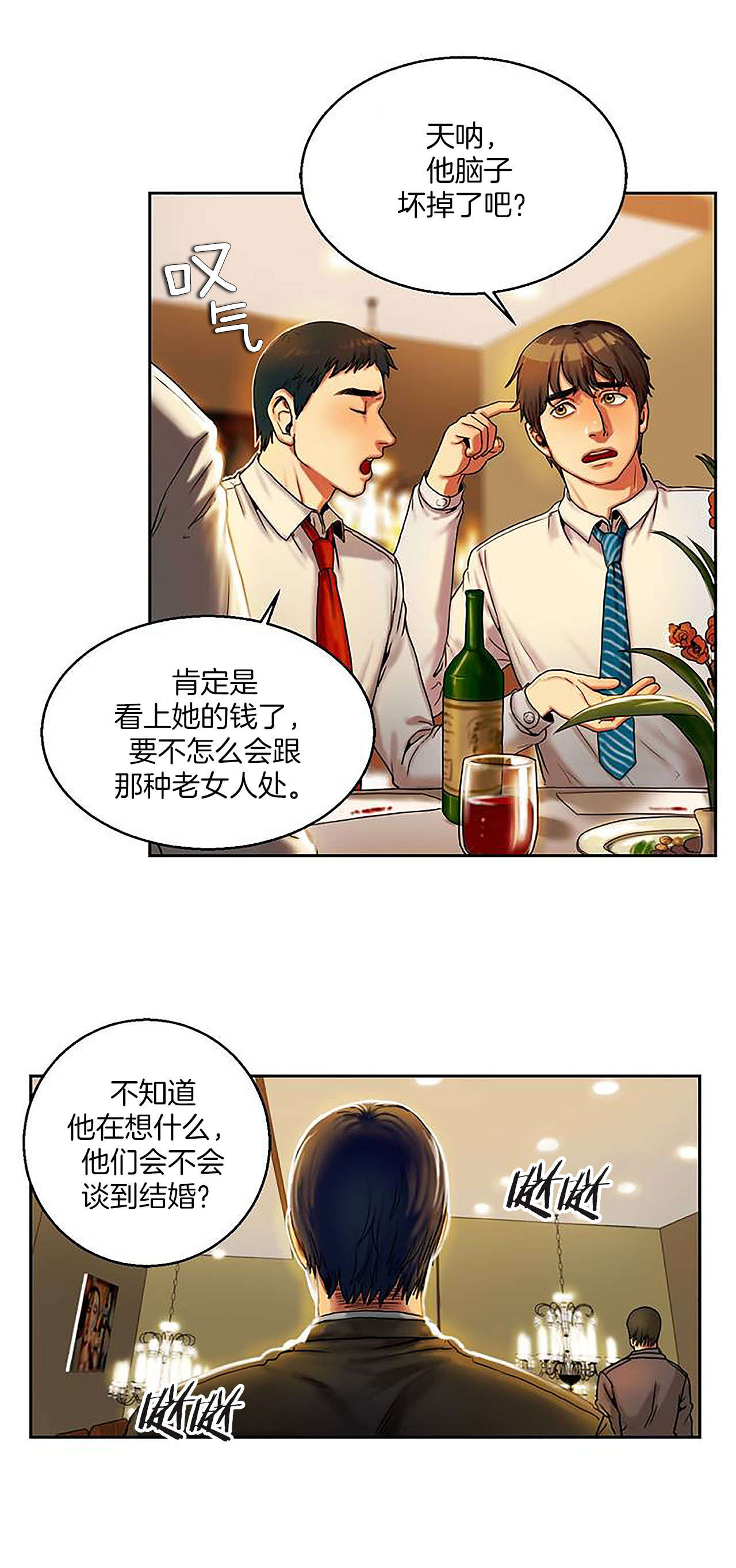 夫人的秘密短剧免费观看漫画,第1章：请客1图