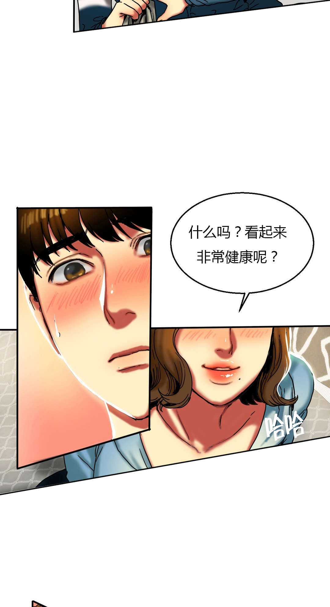 夫人的马甲又轰动了全城完整版漫画,第29章：惊险4图