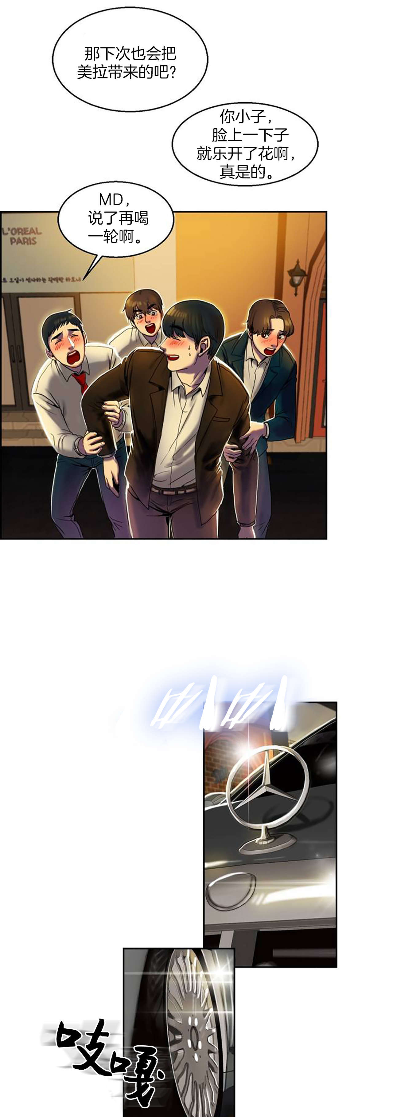 夫人的首级漫画,第1章：请客2图