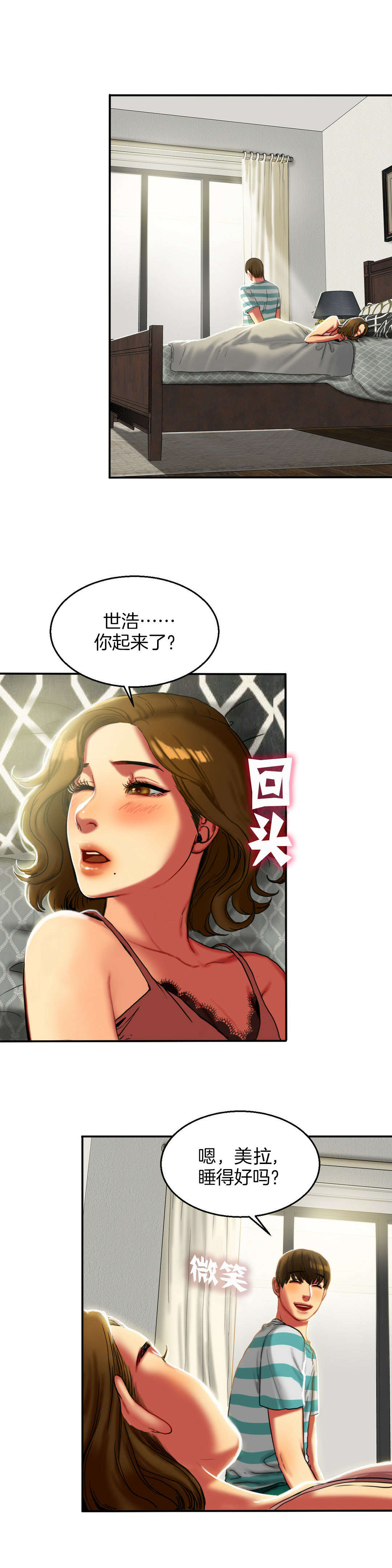 夫人的礼物漫画,第14章：早晨2图