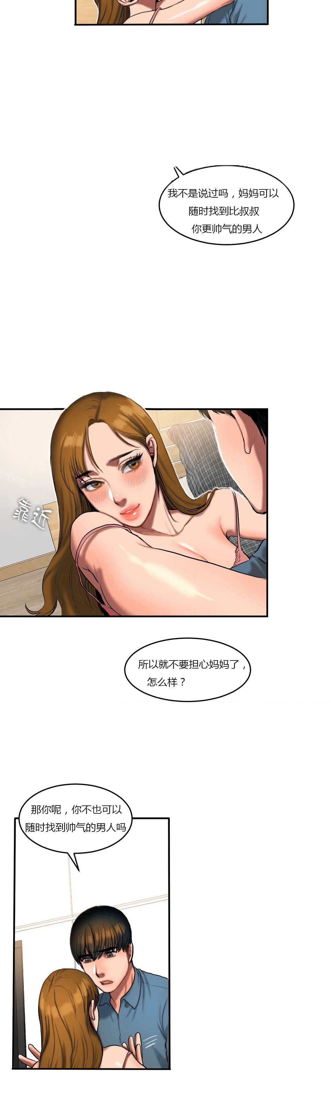 夫人的马甲又轰动全城了免费阅读漫画,第76章：看望2图