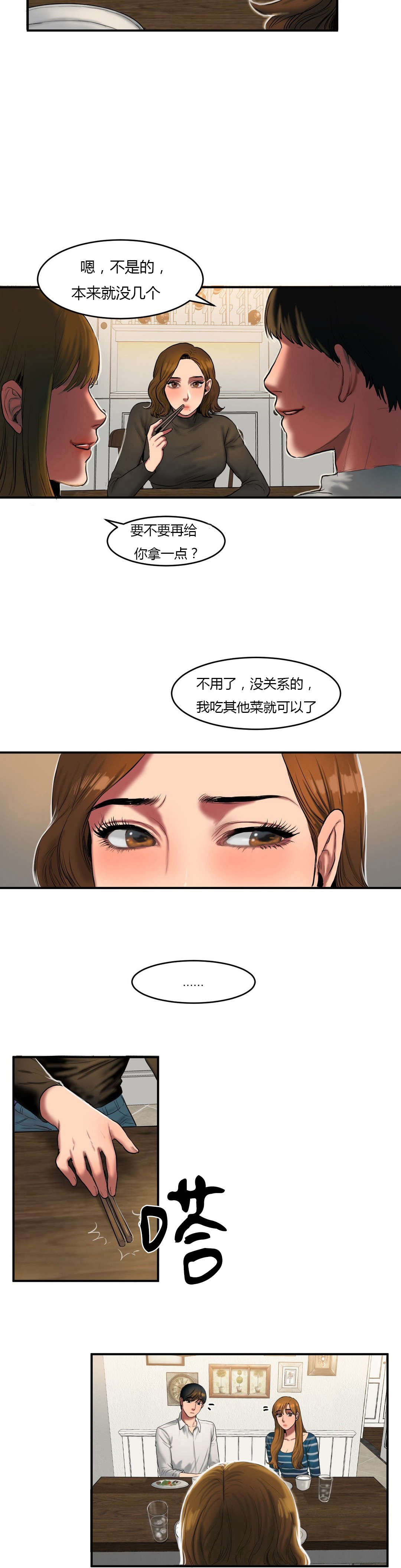 夫人的香裙完整版txt漫画,第70章：说平语2图