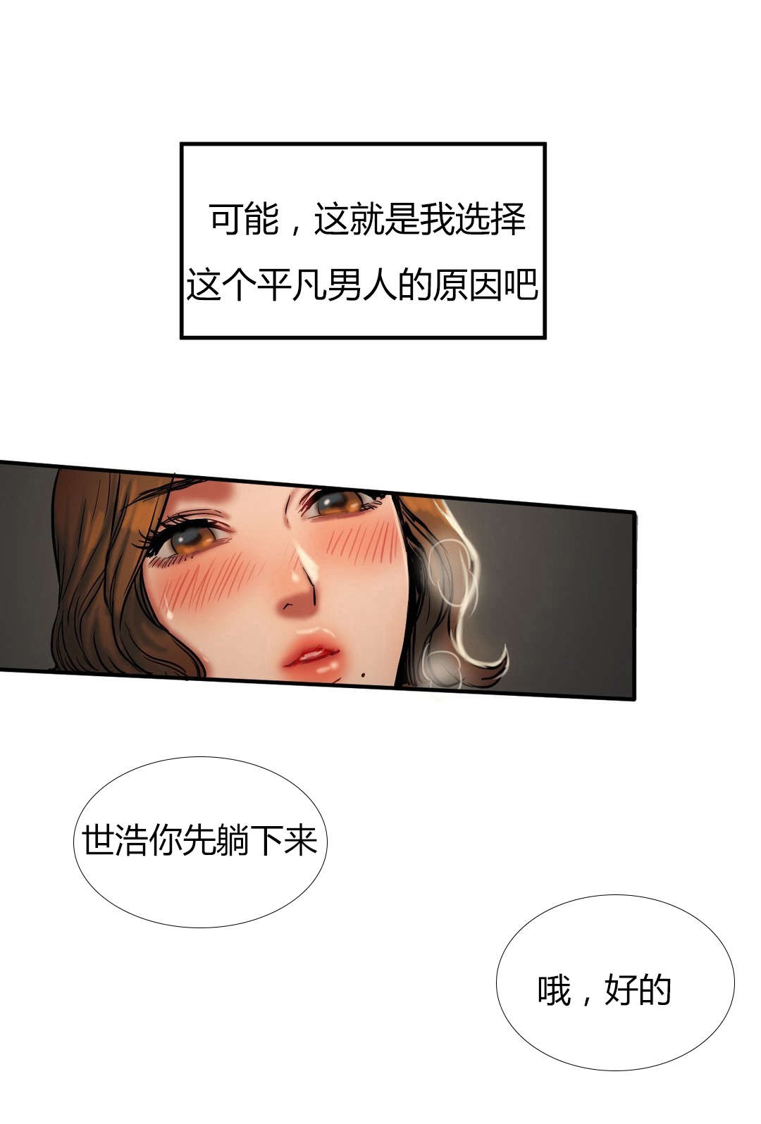 夫人的礼物漫画,第49章：平凡5图