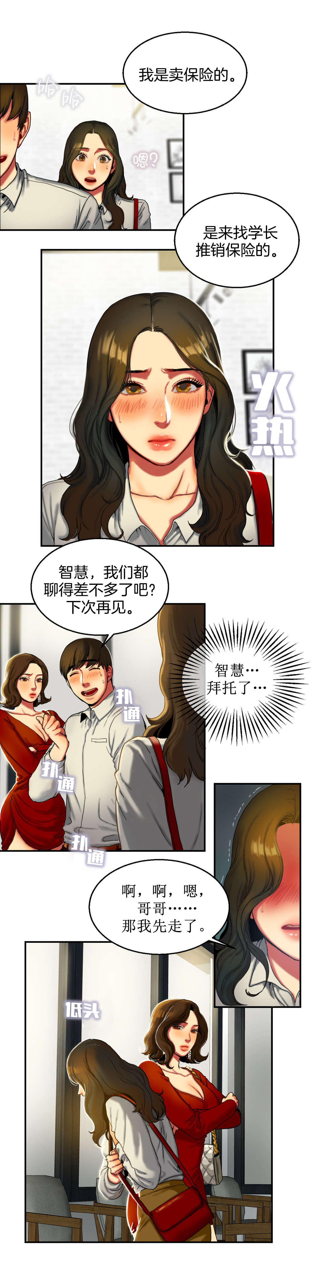 夫人的礼物漫画,第17章：解释3图