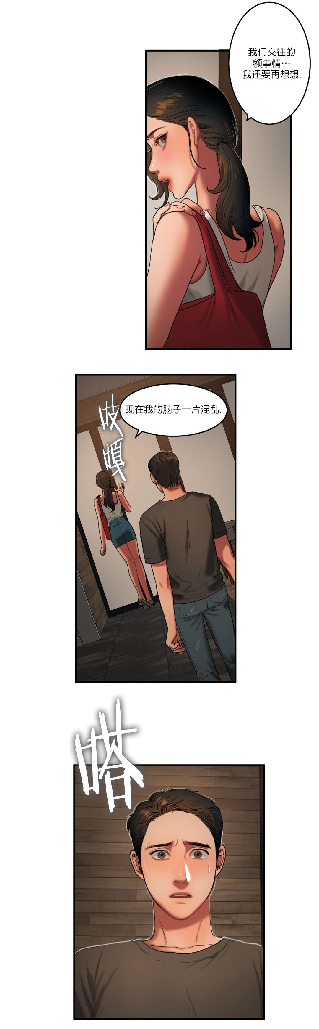 夫人的礼物的结局是什么漫画,第90章：所谓的感情5图