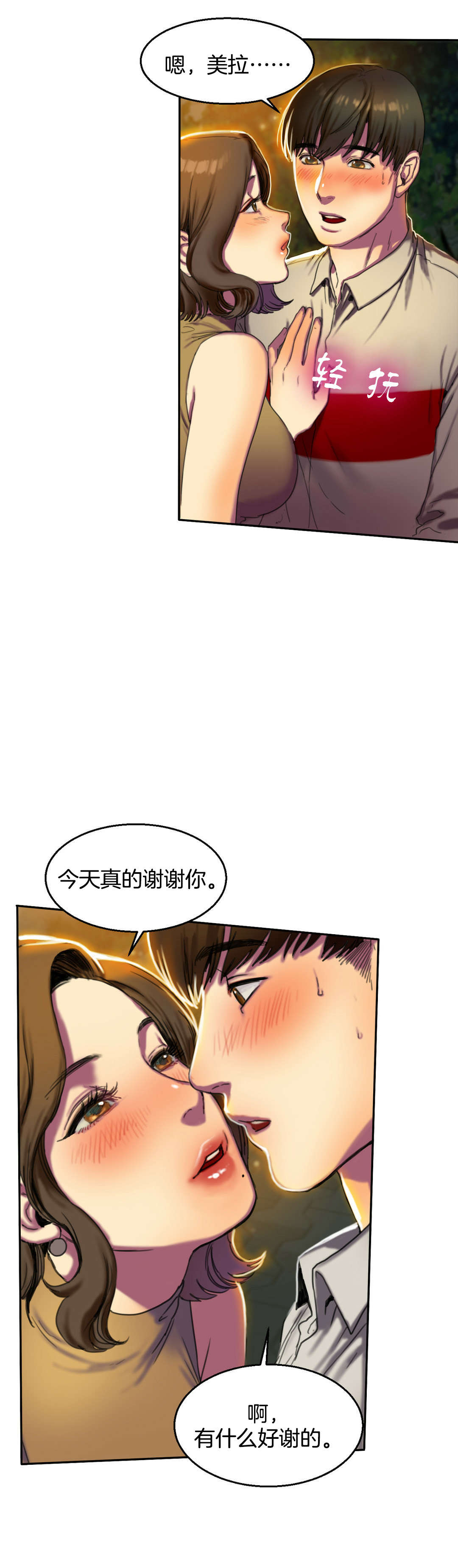夫人的反义词漫画,第3章：用餐2图