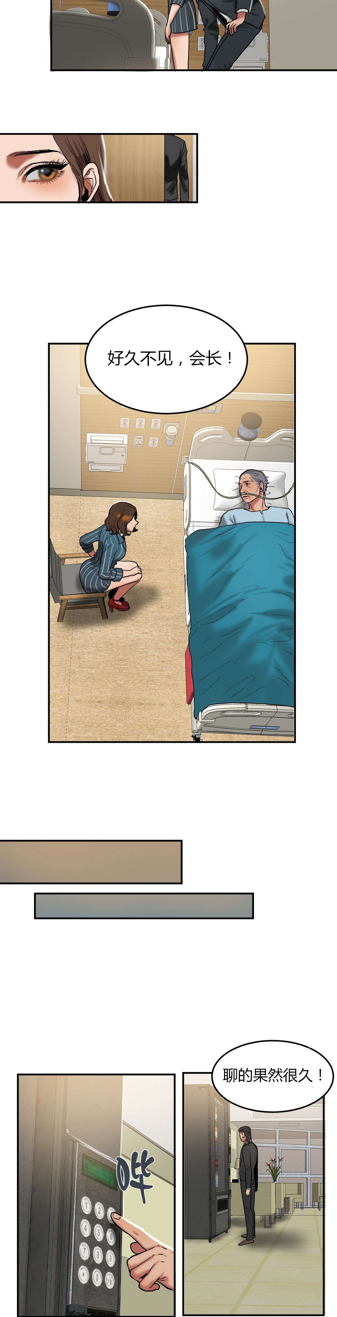 夫人的礼物漫画,第47章：交谈5图