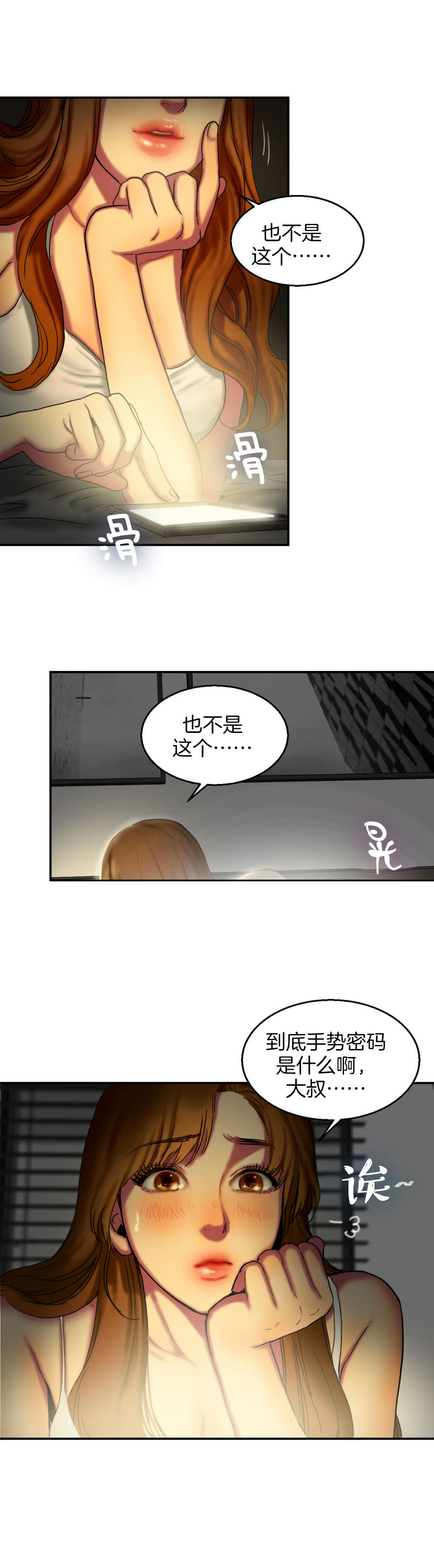 夫人的首级漫画,第13章：解锁5图