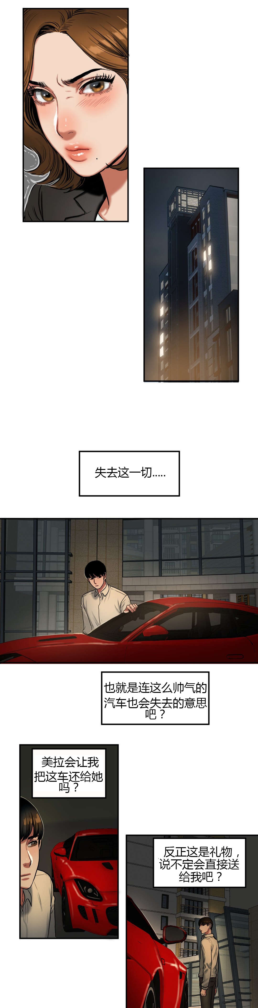 夫人的礼物韩漫下拉式全部漫画,第64章：陪玩3图