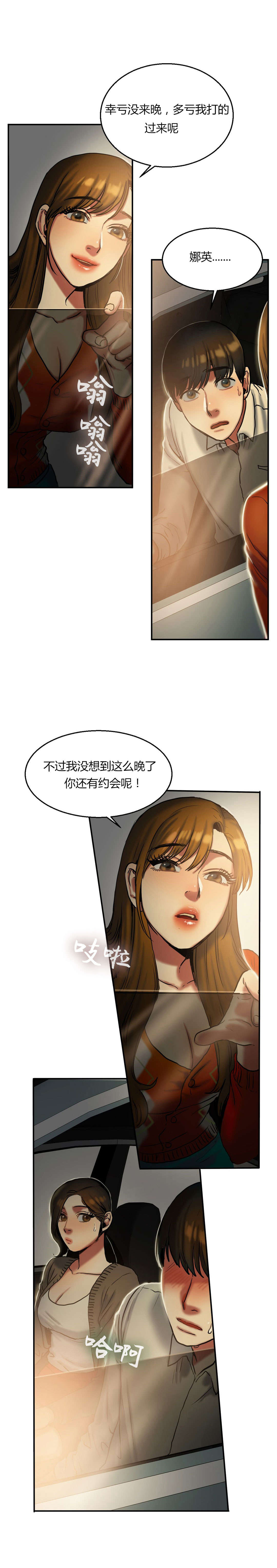 夫人的礼物漫画,第36章：秋千2图