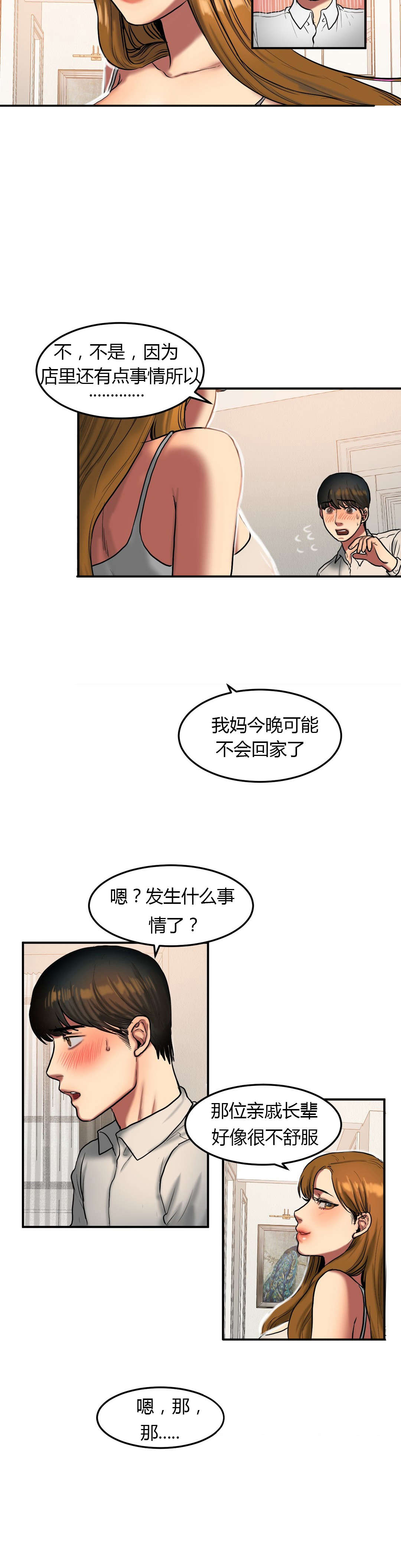 夫人的礼物漫画,第64章：陪玩2图
