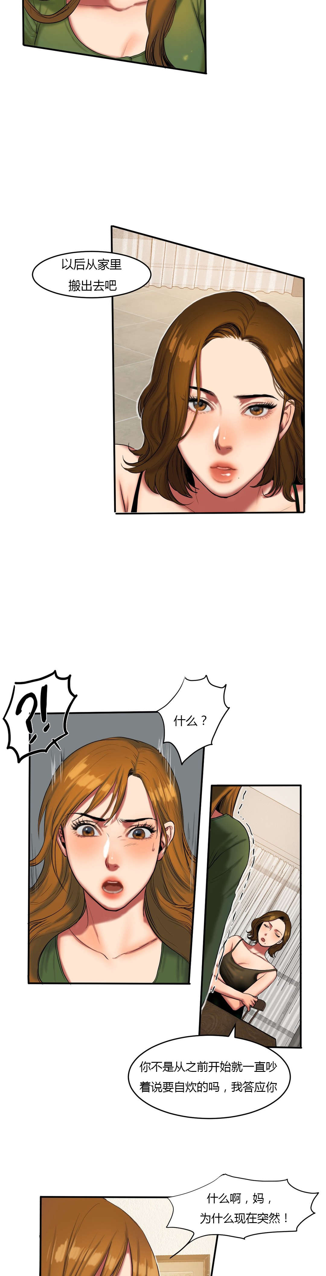 夫人的马甲又轰动全城了免费阅读漫画,第72章：搬出去3图