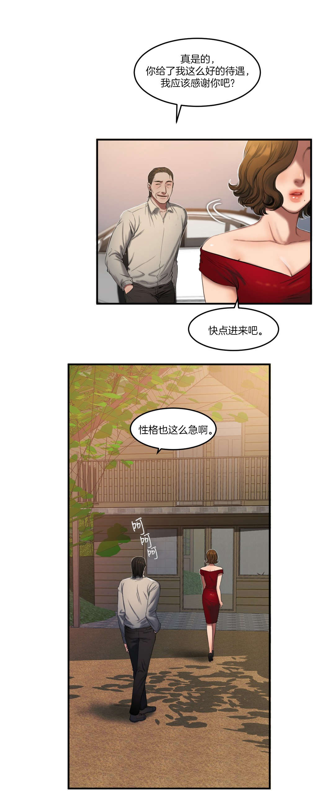 夫人的礼物漫画,第92章：实施5图