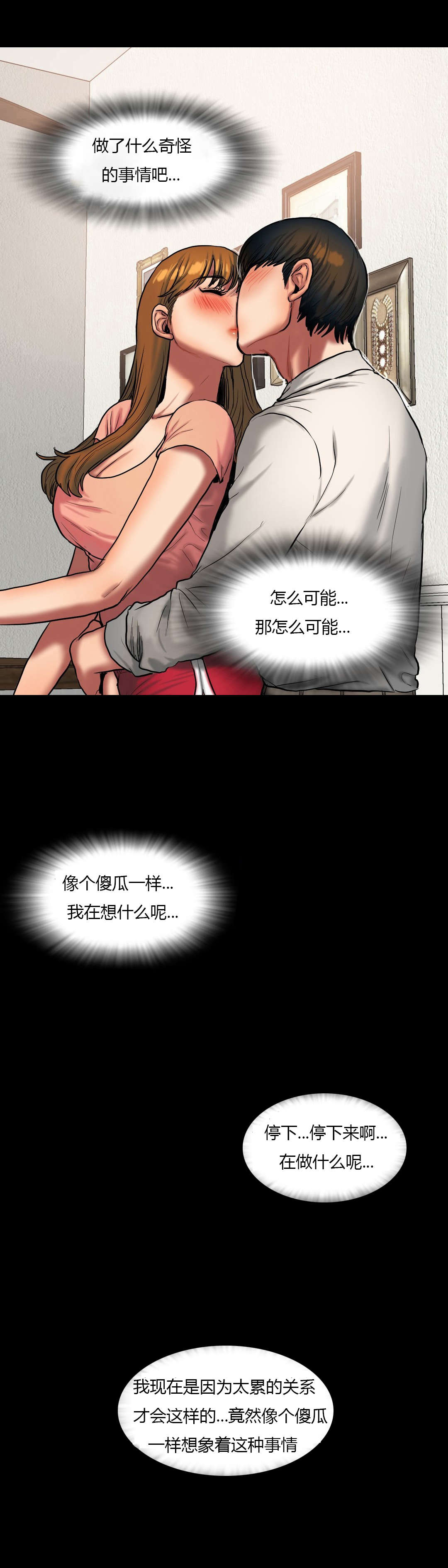 夫人的礼物漫画,第68章：担忧2图
