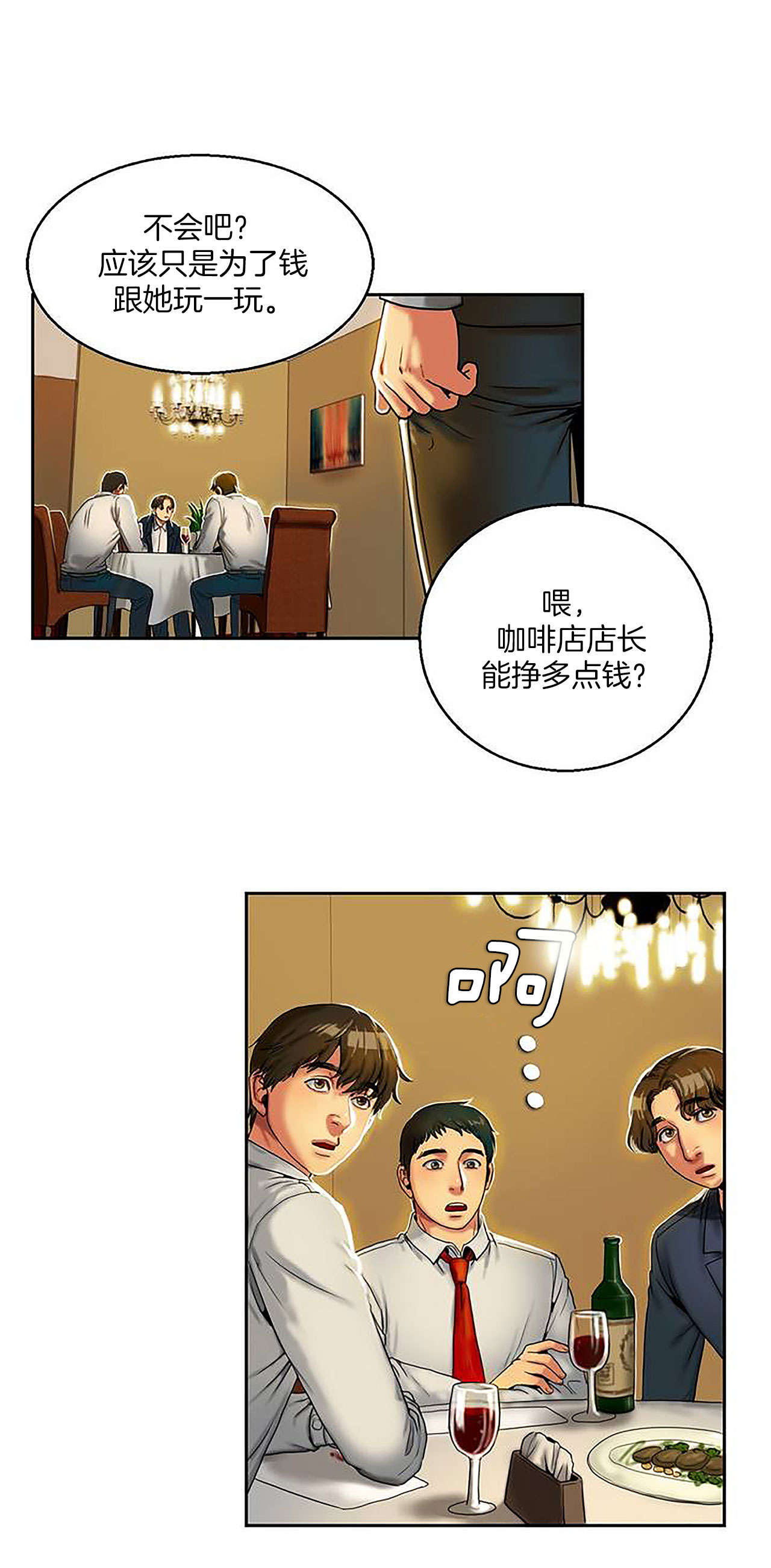 夫人的秘密短剧免费观看漫画,第1章：请客2图
