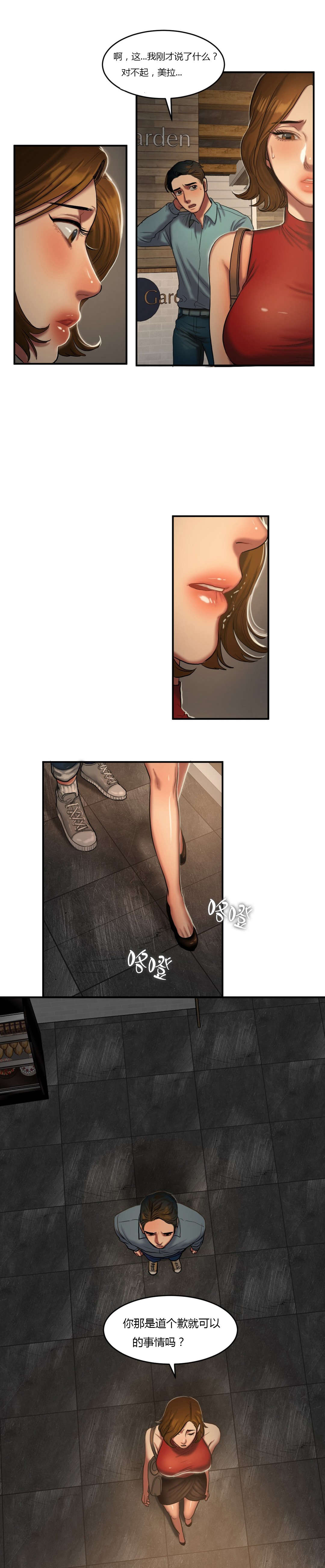 夫人的礼物漫画,第79章：再次拒绝1图