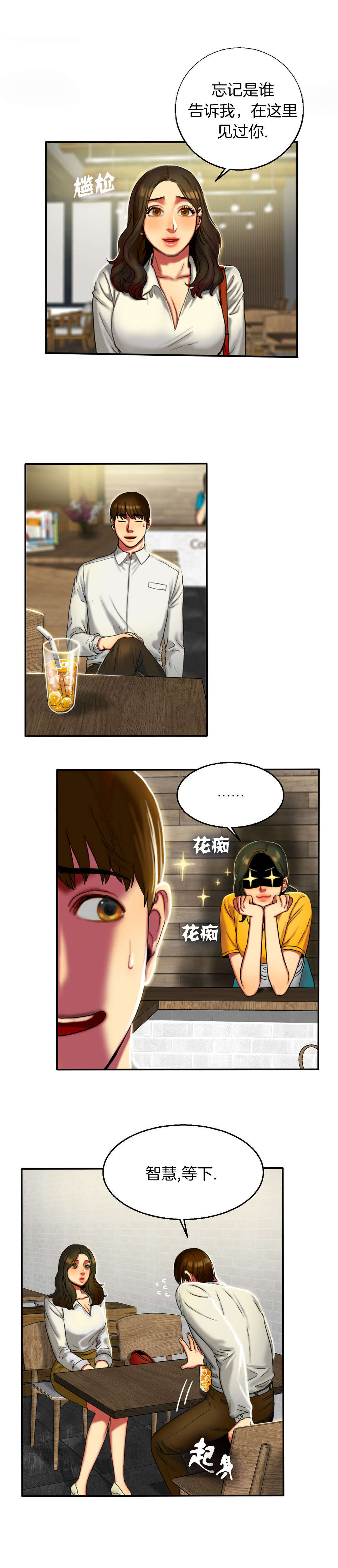 夫人的礼物漫画,第16章：撞见1图