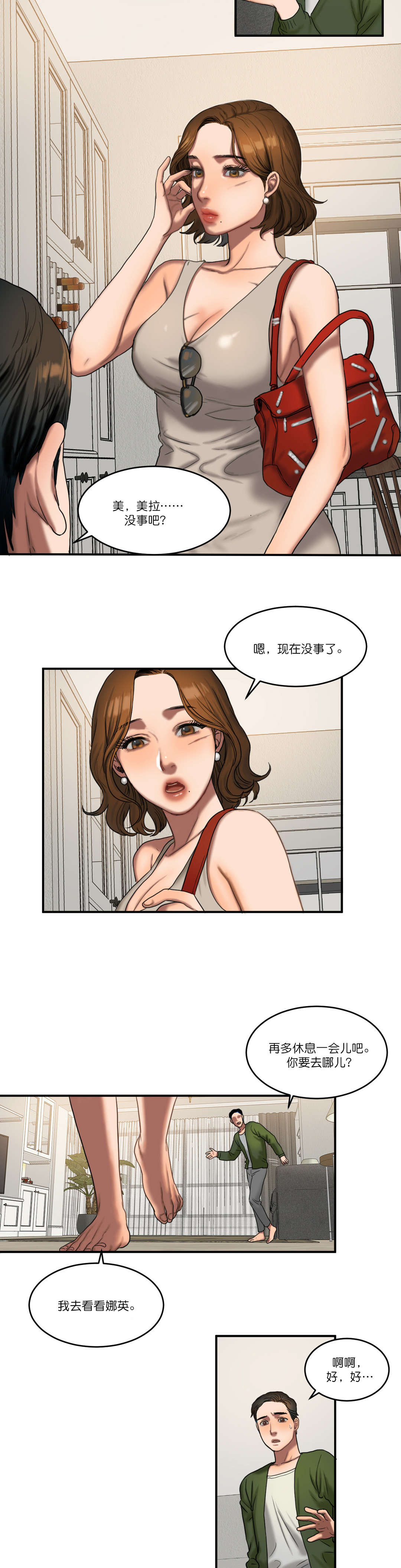 夫人的礼物漫画,第88章：警觉2图