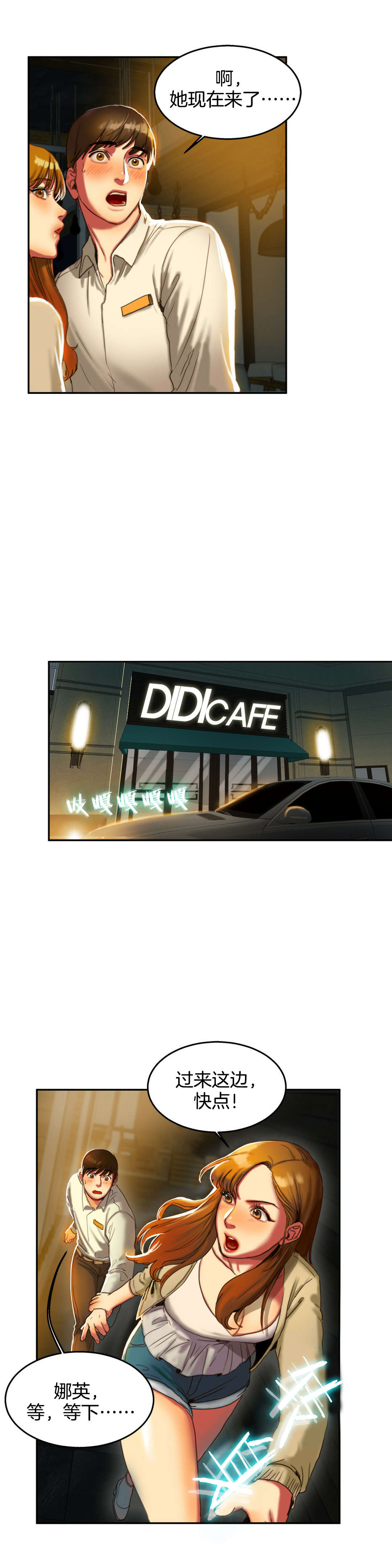 夫人的礼物漫画,第5章：一件事4图