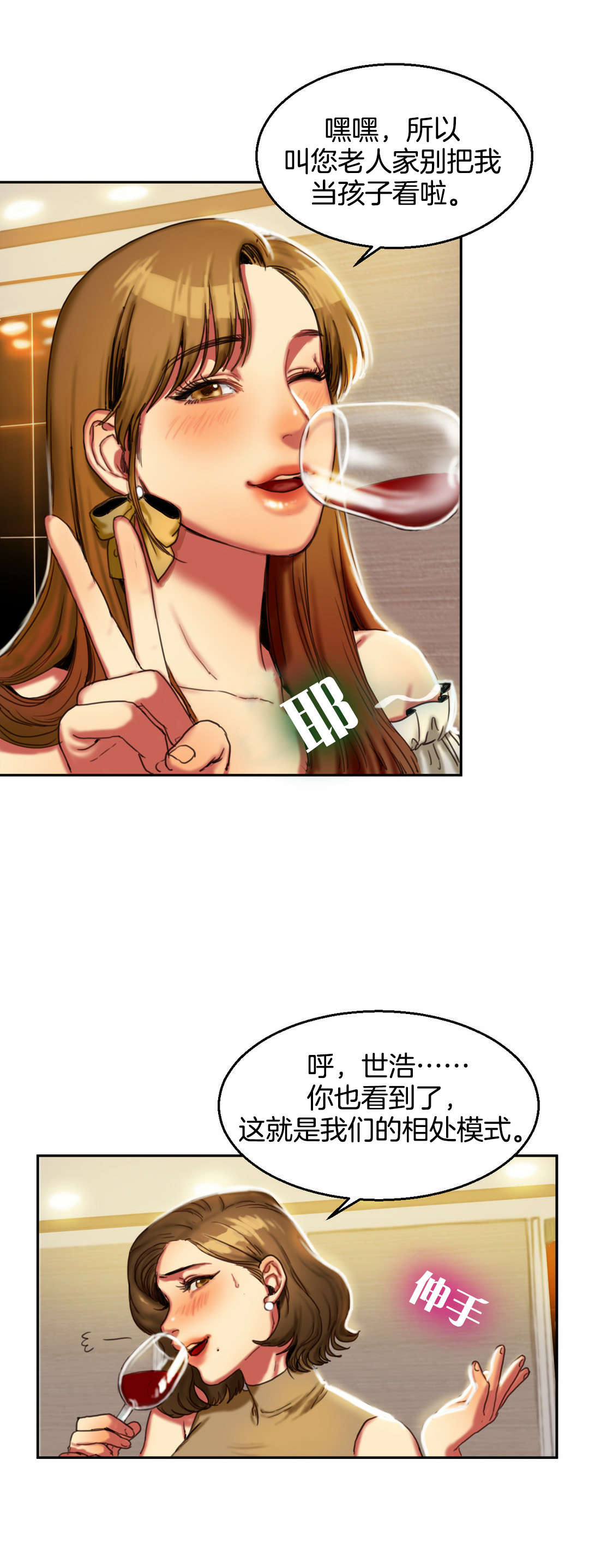 夫人的反义词漫画,第3章：用餐4图