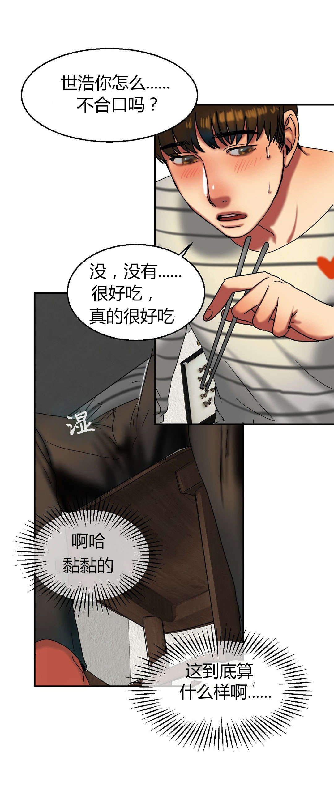 夫人的礼物漫画,第34章：污痕3图