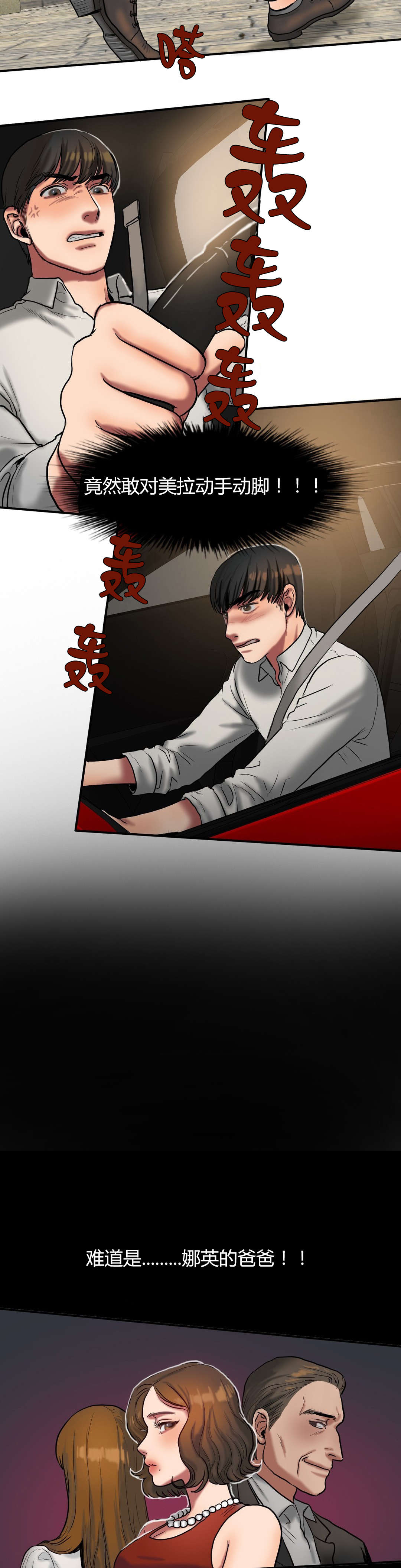 夫人的礼物漫画,第51章：是谁3图