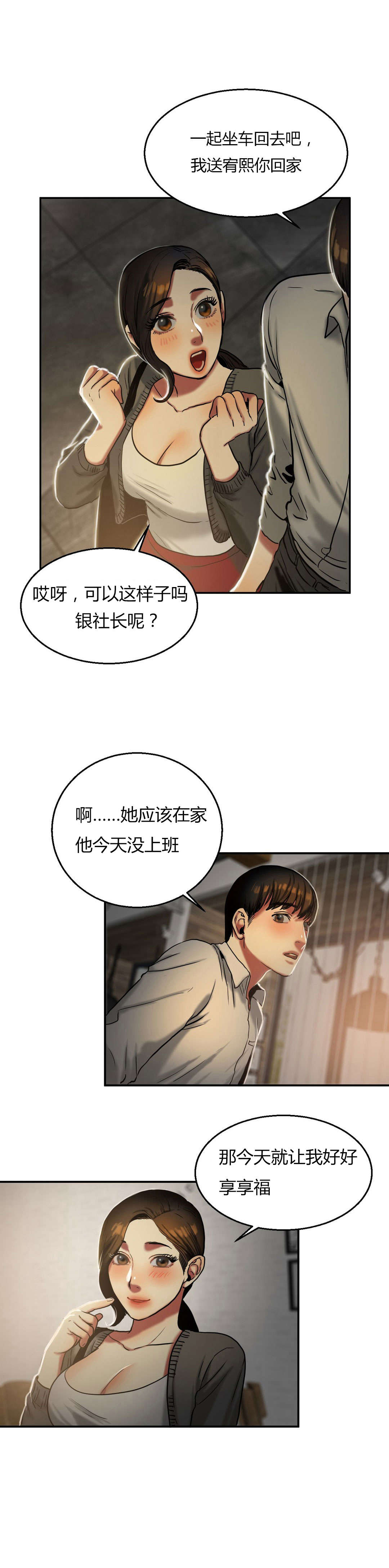 夫人的礼物漫画,第35章：奖励5图