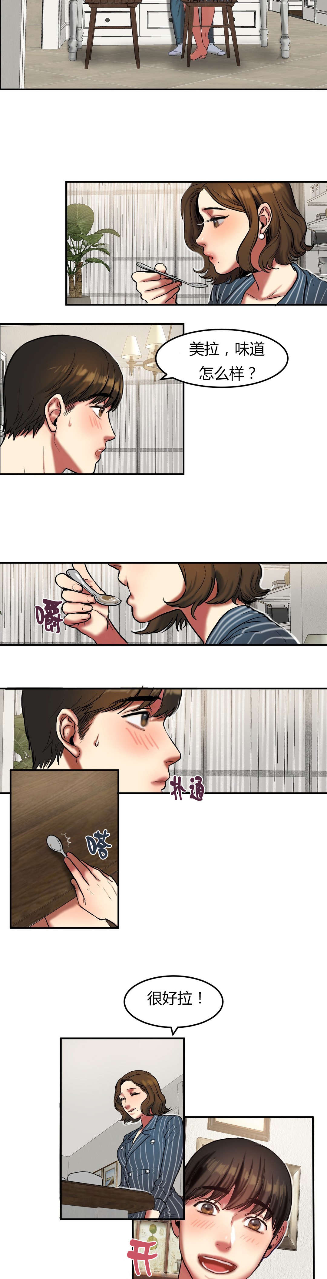 夫人的礼物漫画,第48章：保护3图