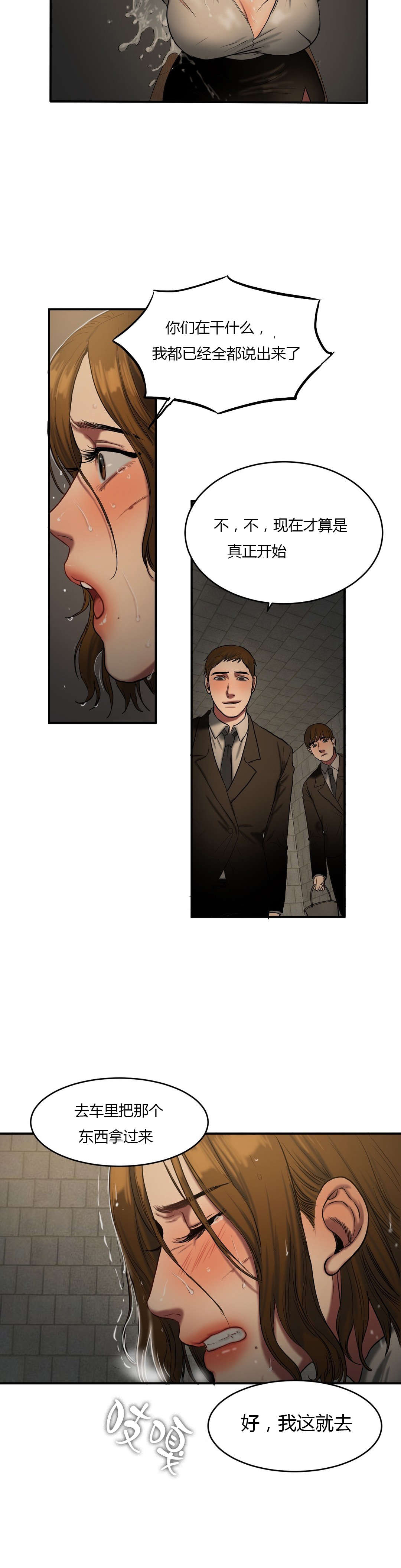 夫人的礼物漫画,第84章：解救3图