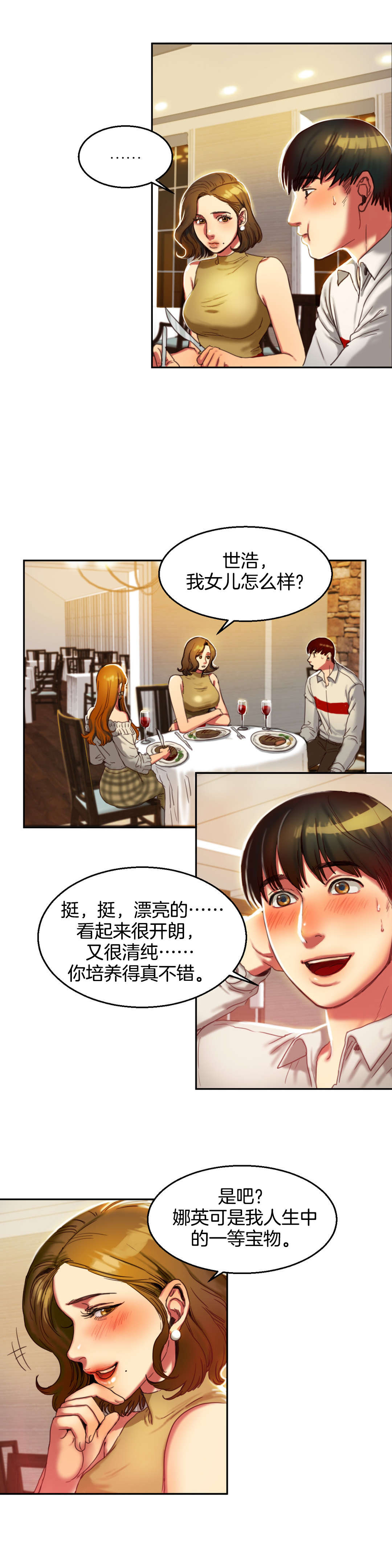 夫人的反义词漫画,第3章：用餐2图