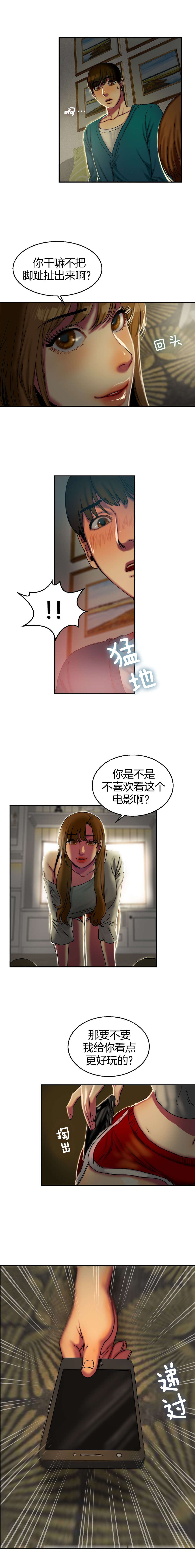 夫人的礼物漫画,第20章：手机5图