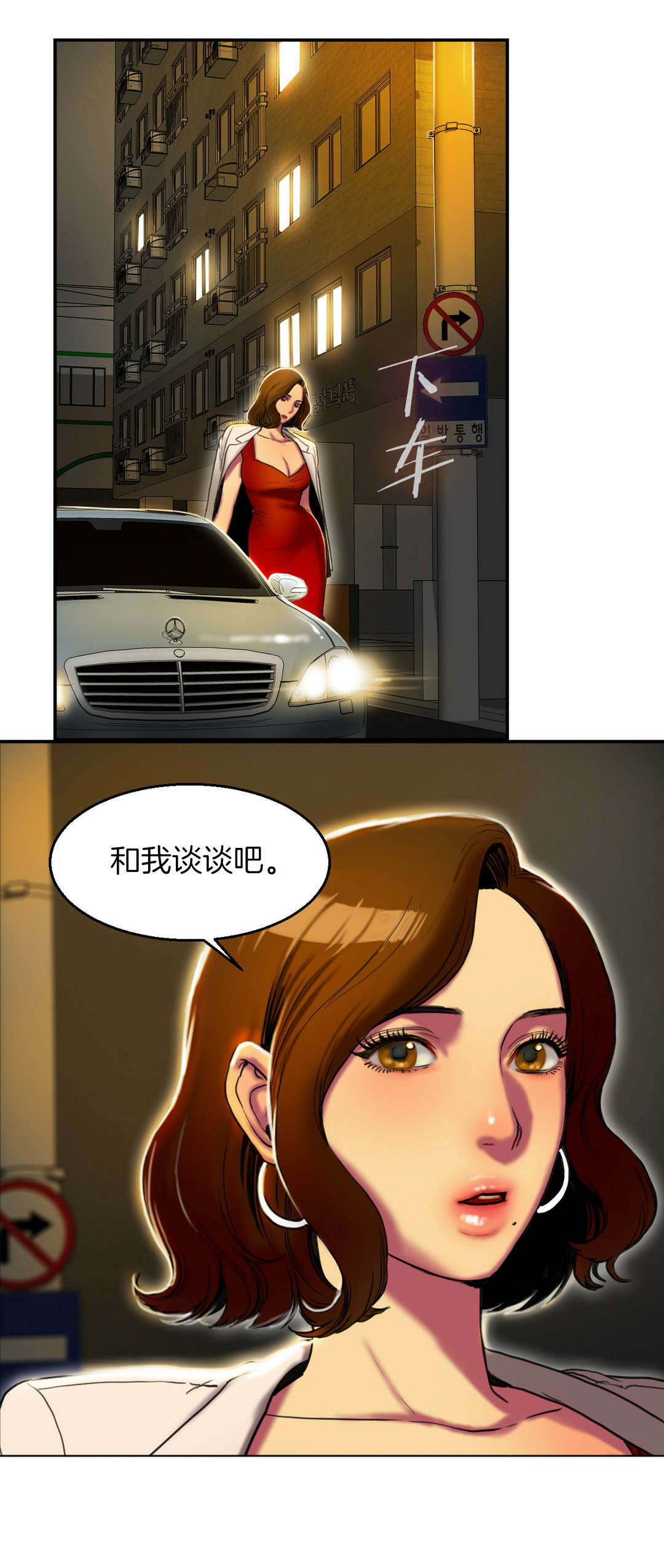 夫人的礼物无删减免费观看漫画,第6章：谈谈1图