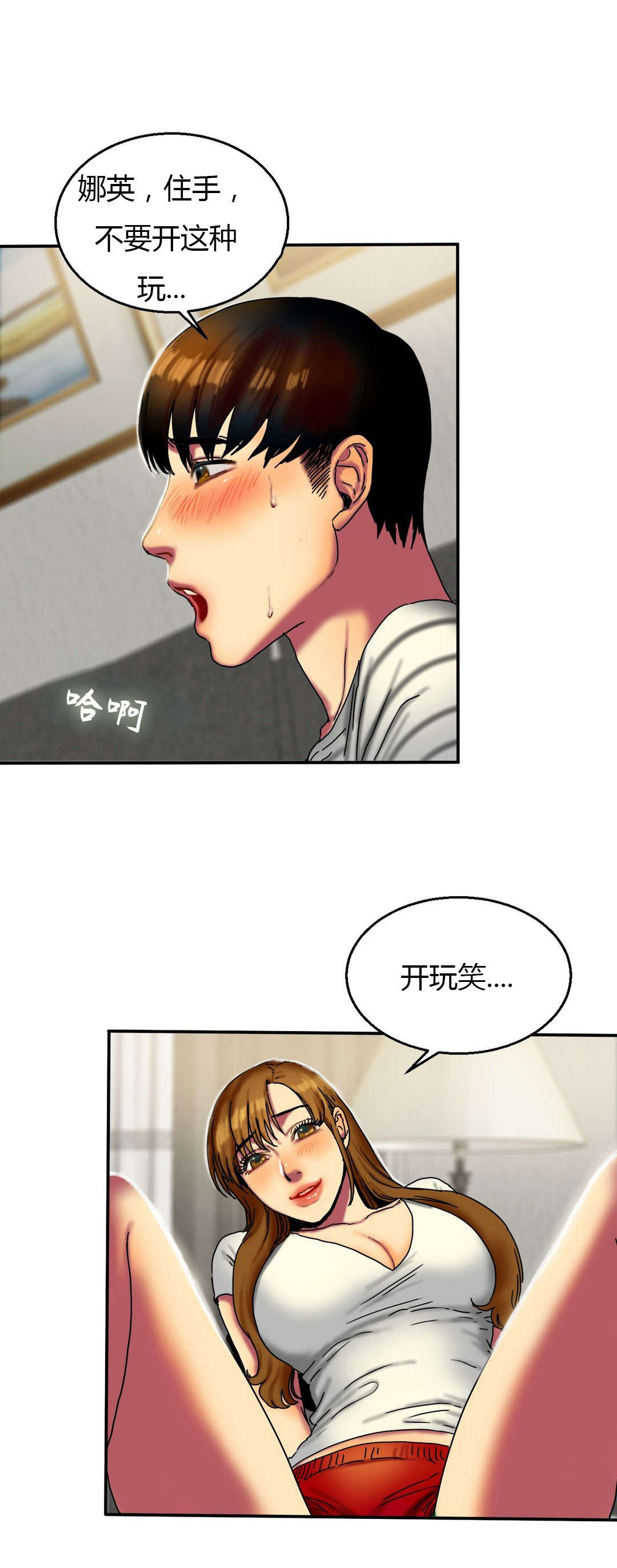 夫人的礼物漫画,第33章：10分钟2图