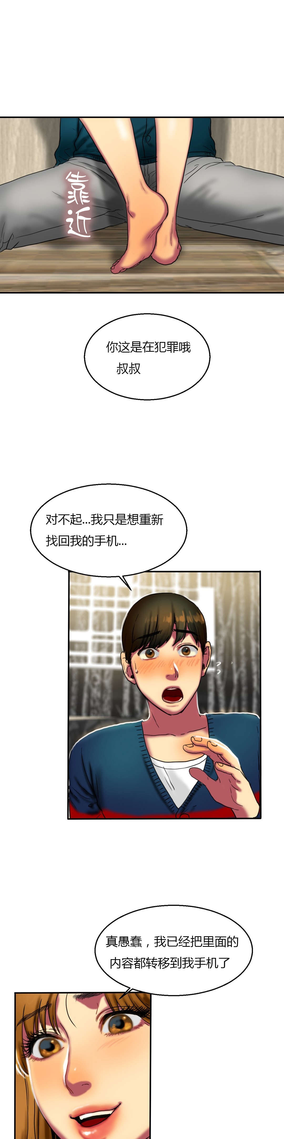 夫人的首级漫画,第28章：惊吓2图