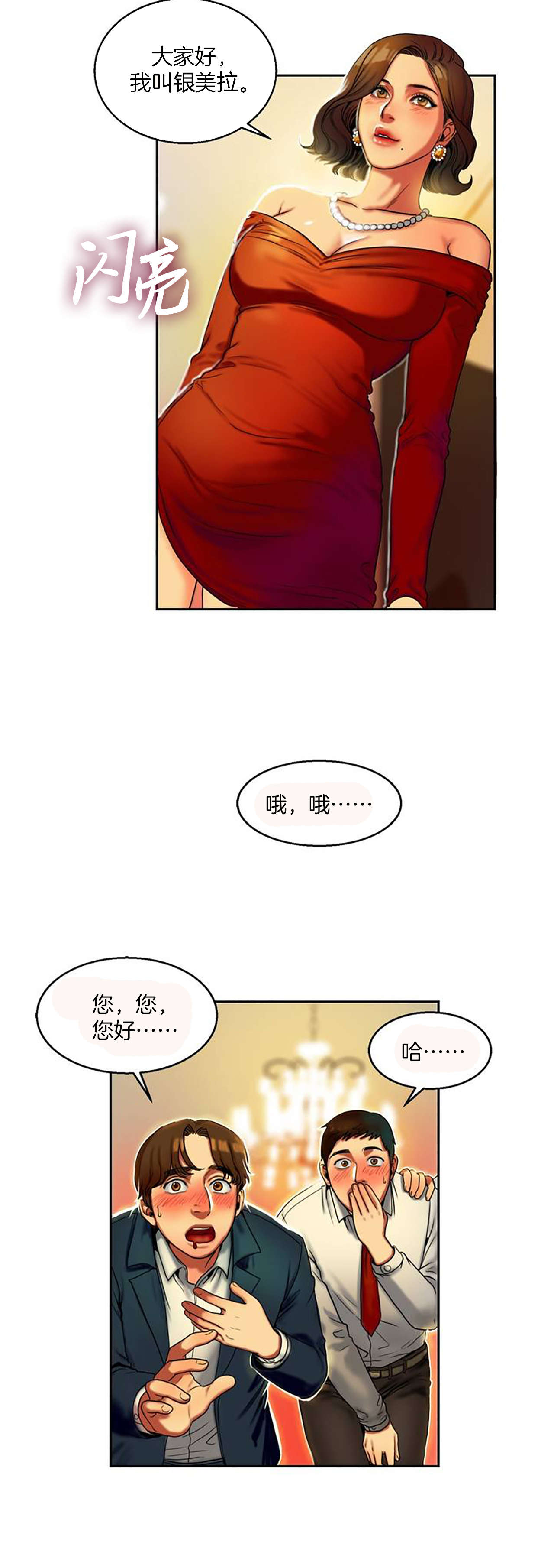 夫人的秘密短剧免费观看漫画,第1章：请客5图