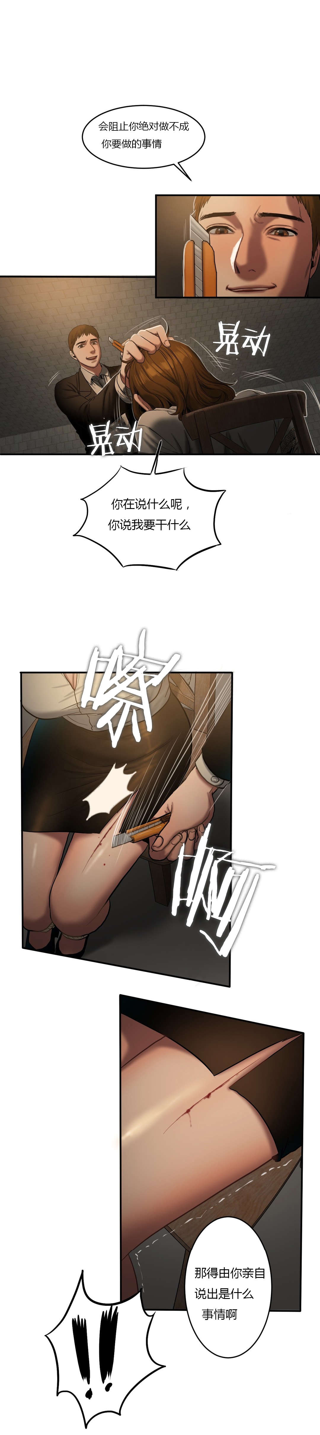 夫人的礼物漫画,第83章：提早下班5图