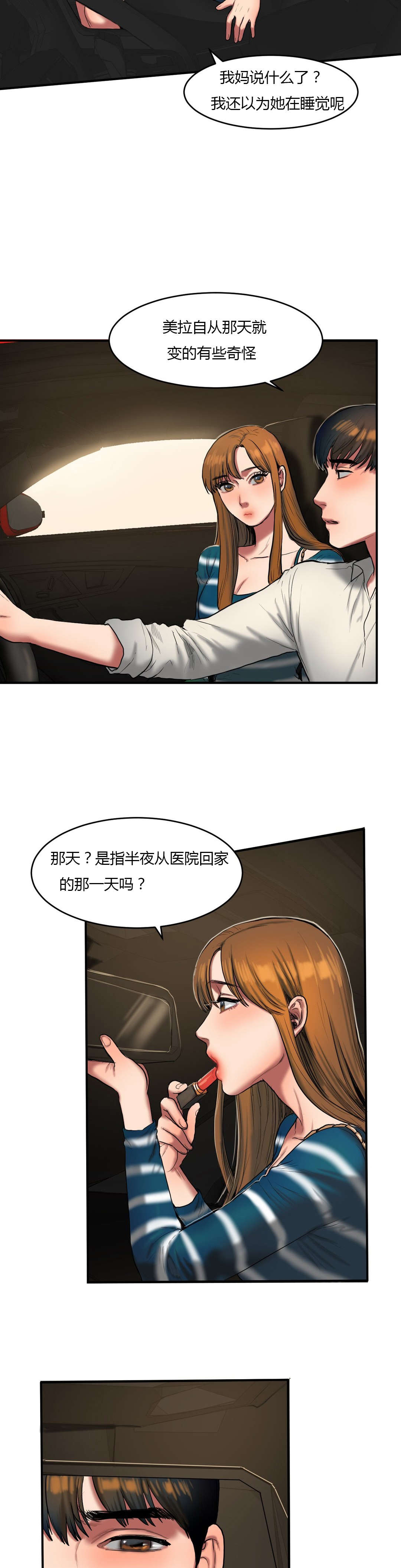 夫人的香裙完整版txt漫画,第70章：说平语2图